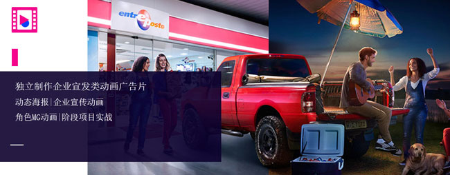 独立制作企业宣发类动画广告片动态海报|企业宣传动画 角色MG动画|阶段项目实战