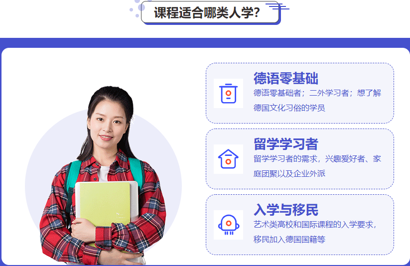 德语课程适合哪类人学习 德语课程适合哪类人学习