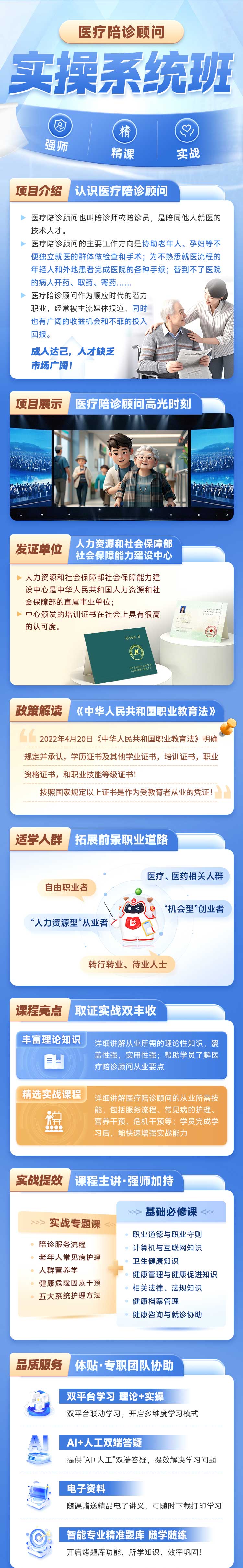医疗陪诊顾问实操系统班 医疗陪诊顾问实操系统班