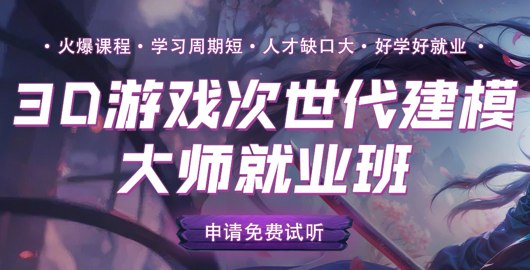 游戏次时代建模 游戏次时代建模