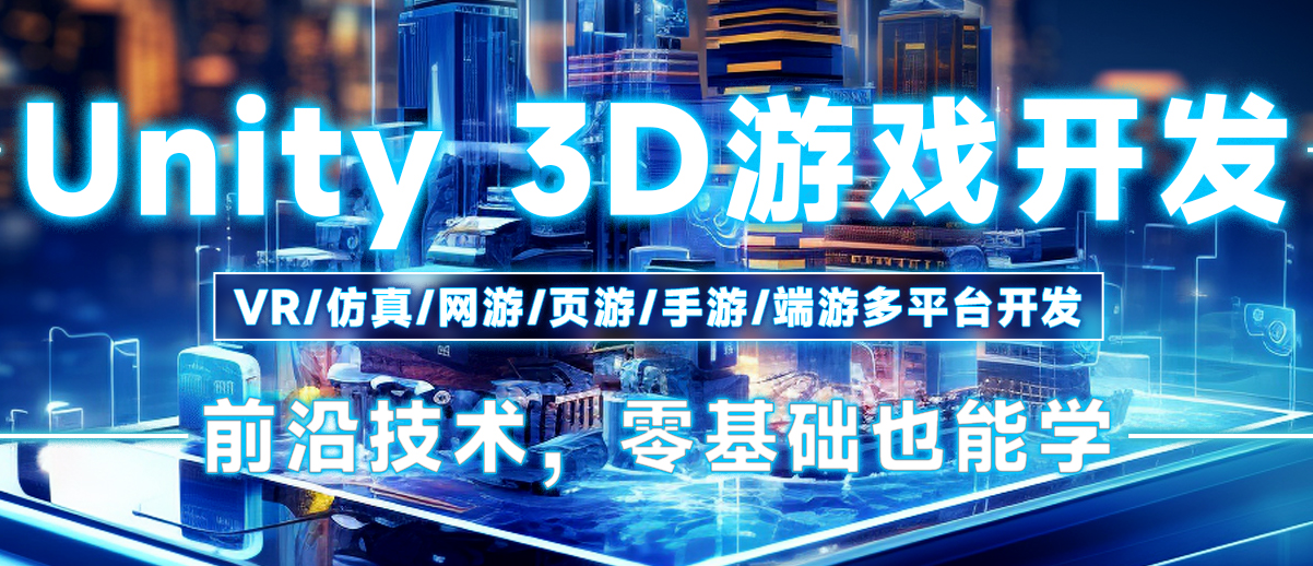 3d游戏开发