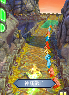 神庙逃亡