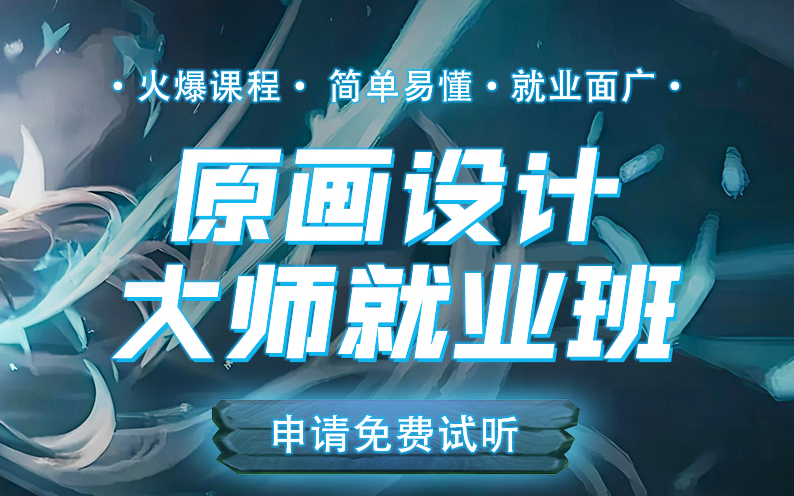 原画设计 原画设计
