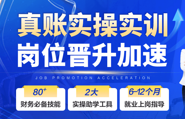 会计实操培训 会计实操培训