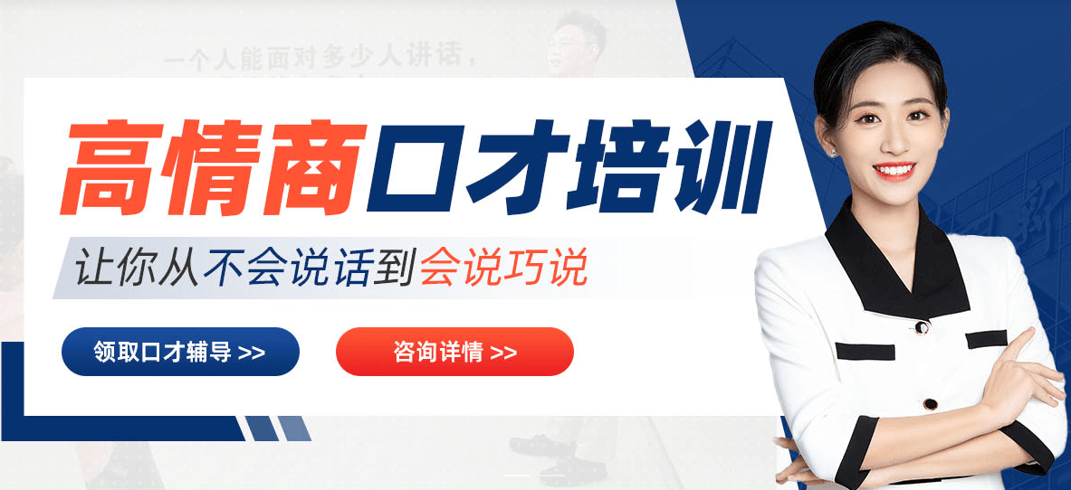 主持人高情商口才培训 主持人高情商口才培训