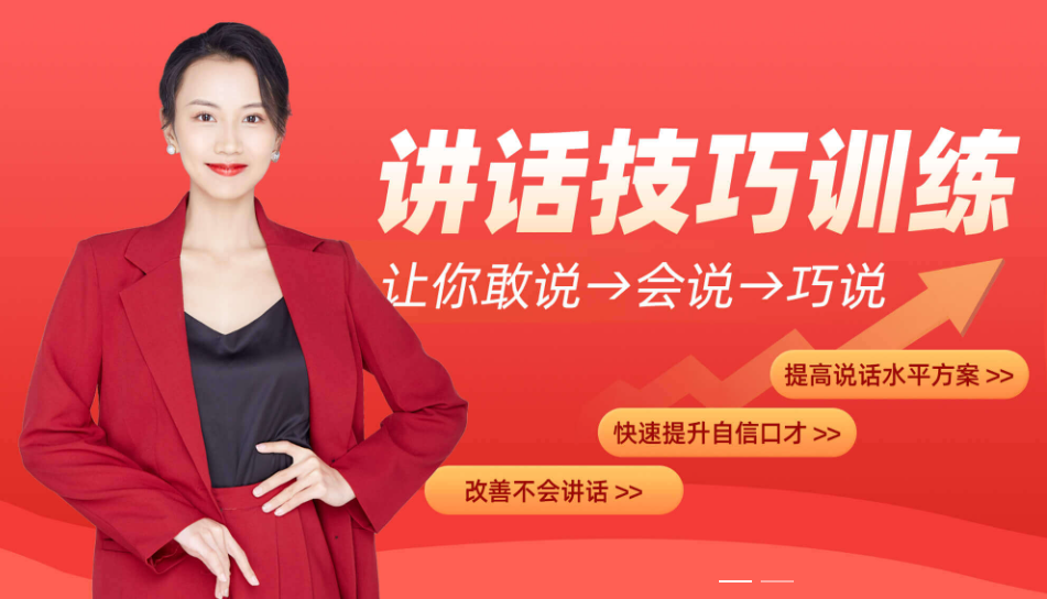 成人口才讲话技巧训练 成人口才讲话技巧训练