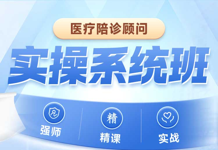 陪诊师培训机构 陪诊师培训机构