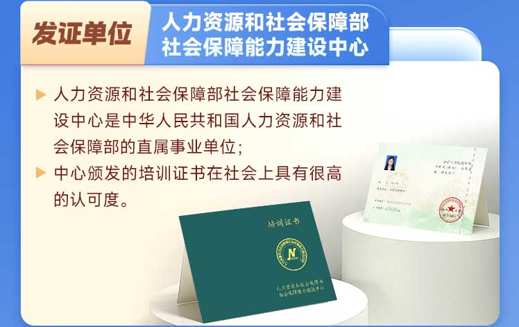 发证单位:人力资源社会保障部 发证单位:人力资源社会保障部