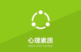 上海心理素质培训班