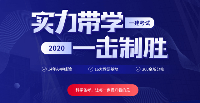 2020年襄阳一级建造师培训班哪家好怎么收费