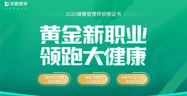 福州哪家健康管理师培训学校专业