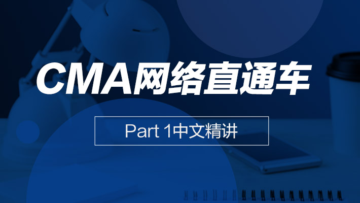 上海CMA网络直通车