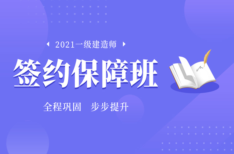 邢台2021年一级建造师培训班