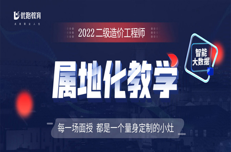 重庆万州2022年二级造价工程师培训班