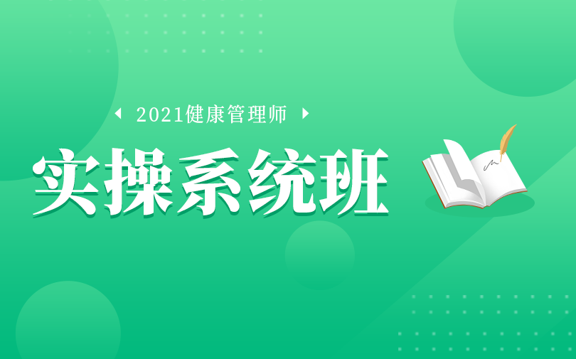 临沂2022年健康管理师培训班