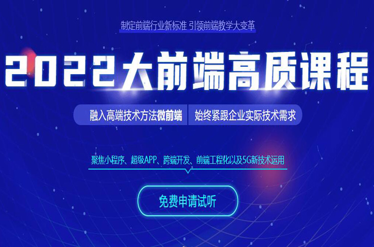 重庆Web前端工程师培训班