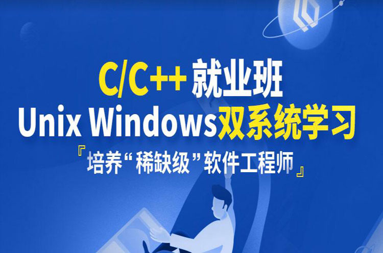 南京C/C++语言培训班