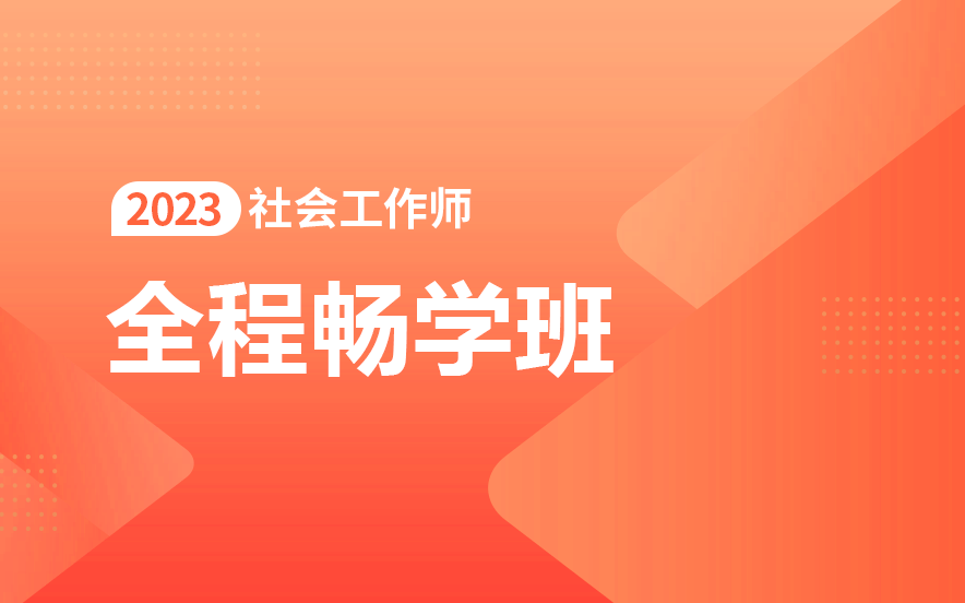 抚顺社会工作师培训班