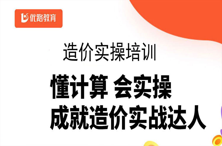 吴忠工程造价实操培训班