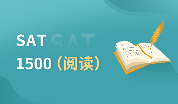 上海朗阁SAT 1500 阅读培训班