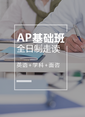 上海AP基础培训班