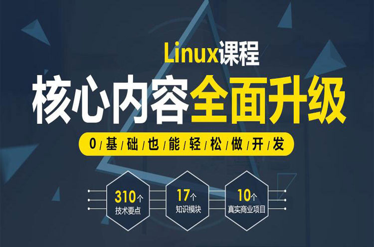 长沙Linux培训班哪里可以学