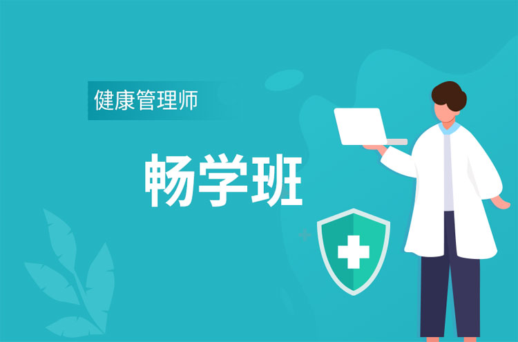 连云港健康管理师培训机构有哪些家是值得信赖的