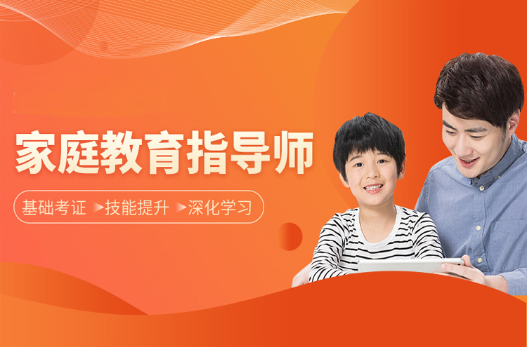 连云港家庭教育指导师值得推荐的培训班地址电话