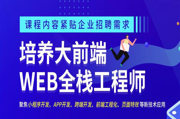 深圳Web前端培训受欢迎的机构排行榜名单