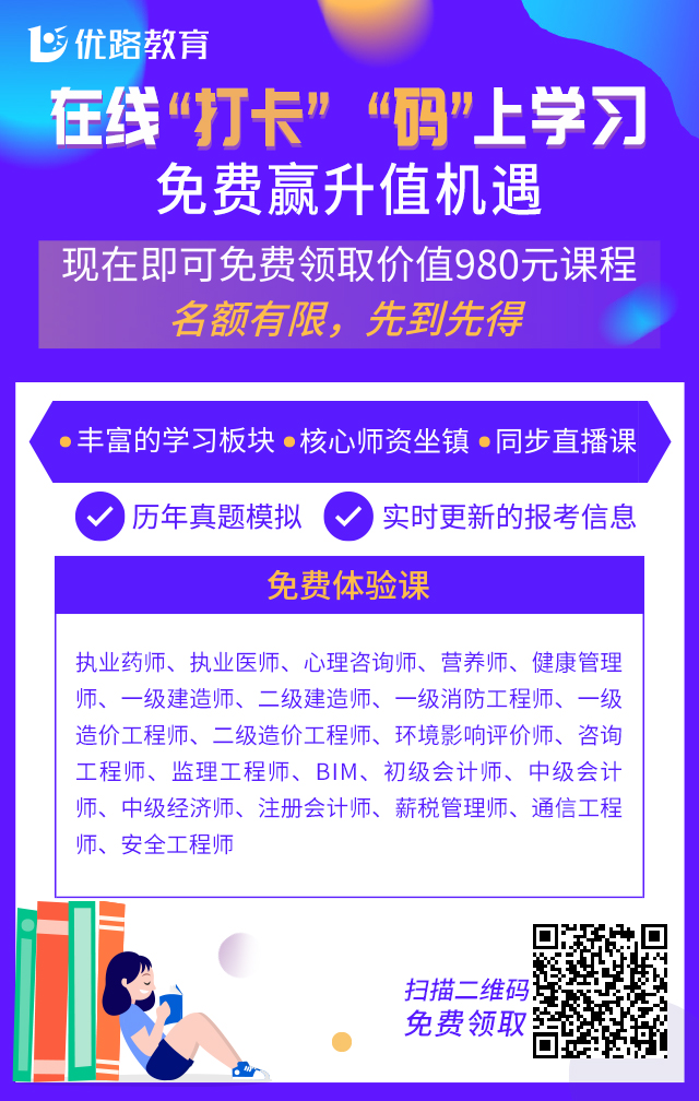 二级建造师免费试听课程