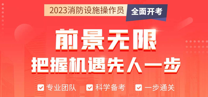学天教育消防设施操作员培训