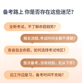 备考路上你是否存在这些迷茫