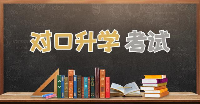 对口高考培训班 对口高考培训班