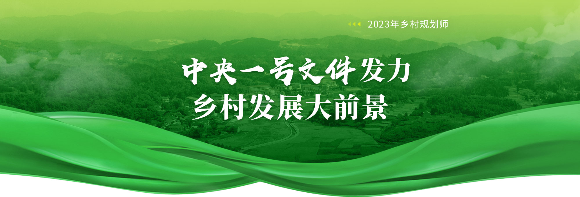 乡村规划师培训班