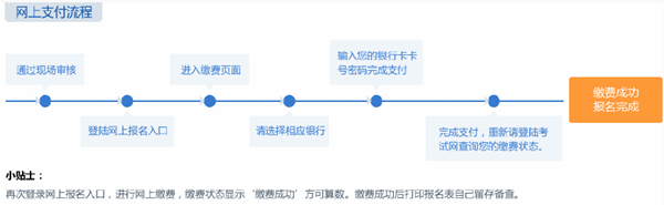 一级建造师网上缴费流程