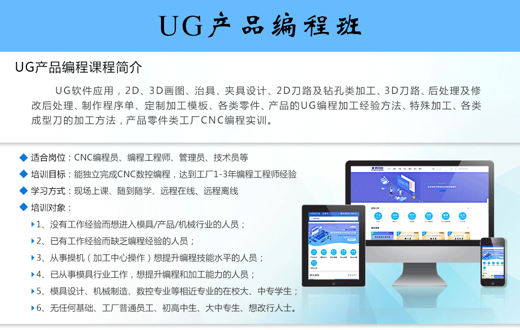 东莞UG数控编程培训班哪家好，多少钱
