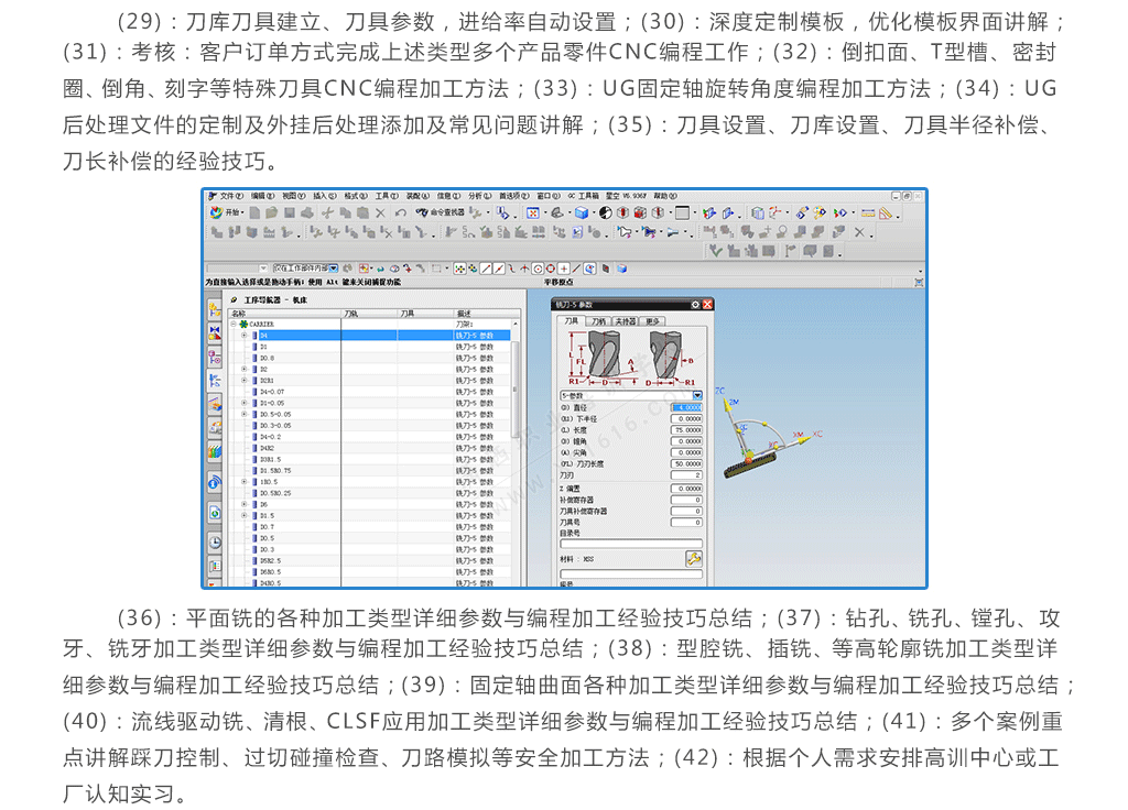 东莞UG数控编程培训班哪家好，多少钱