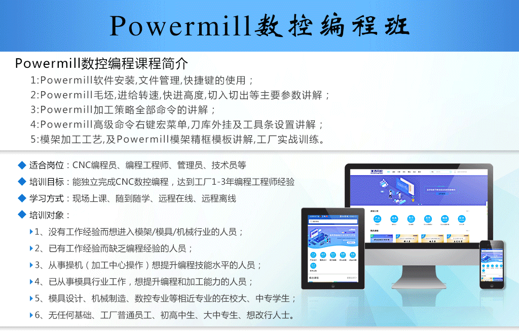 东莞PowerMILL数控编程培训班哪家好，多少钱