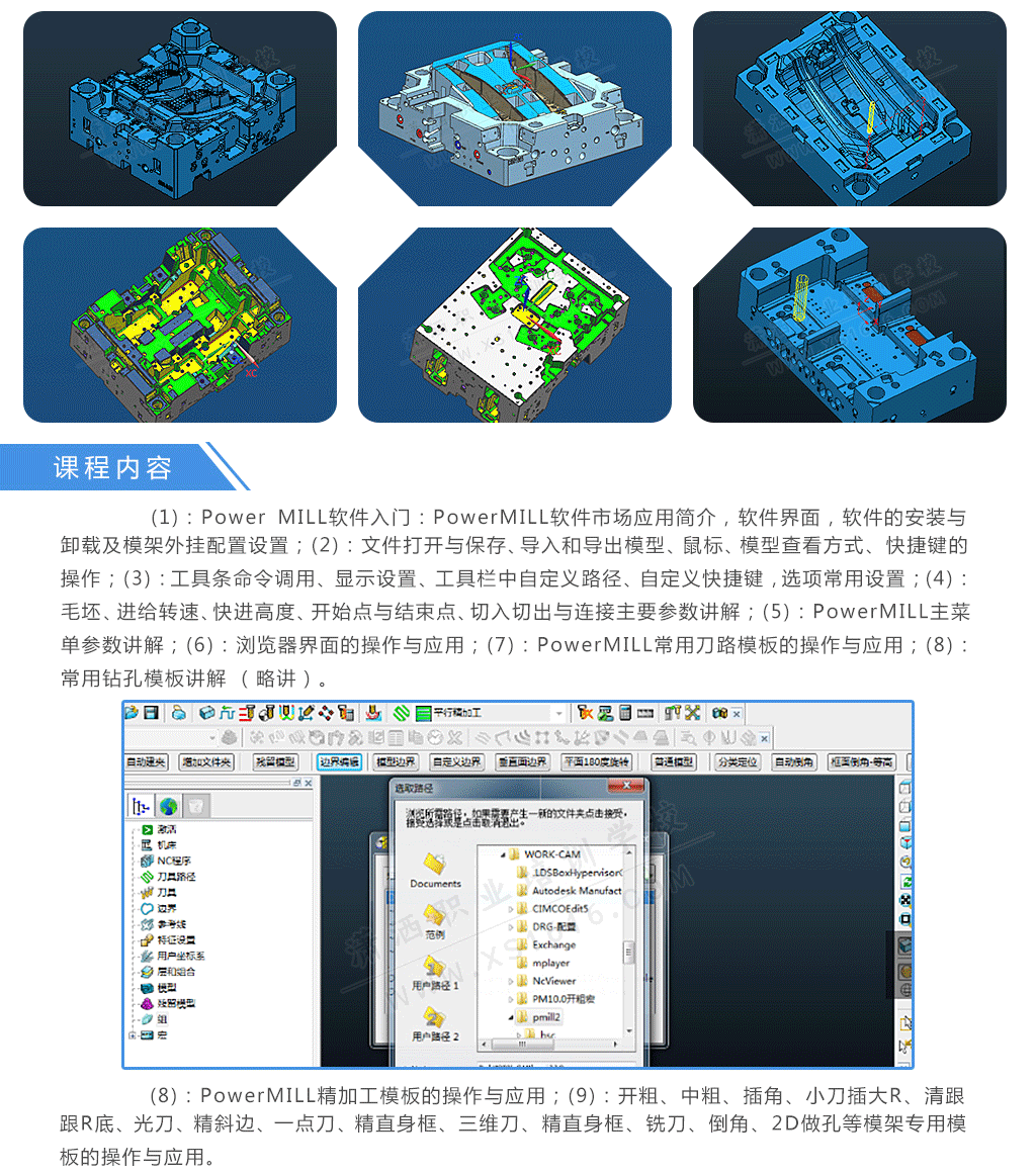 东莞PowerMILL数控编程培训班哪家好，多少钱