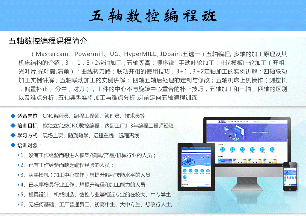 东莞五轴数控编程培训班哪家好，多少钱