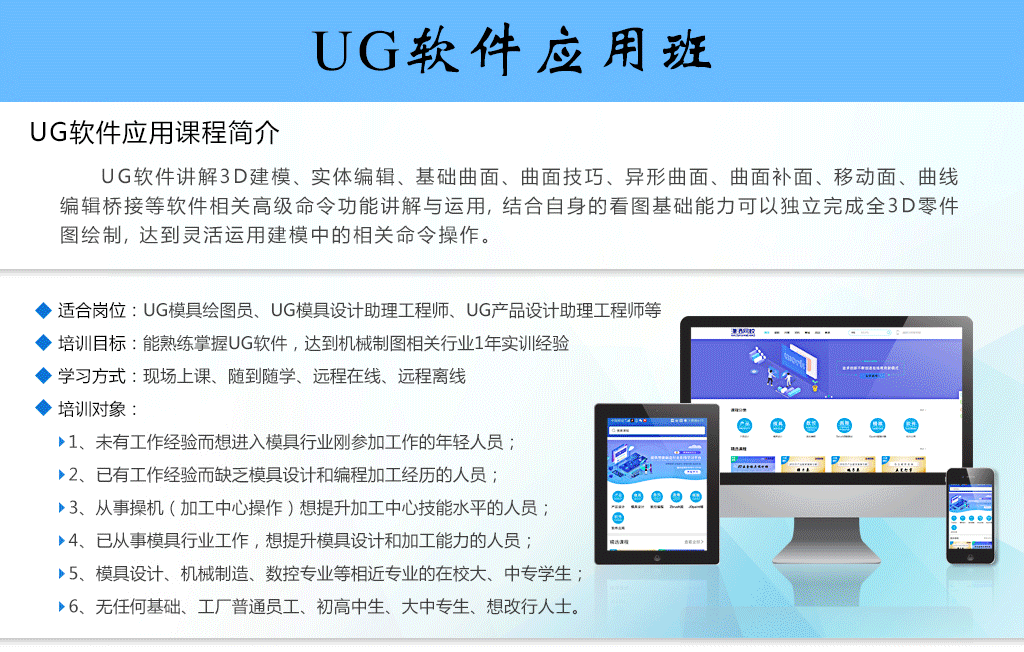 东莞UG软件应用培训班哪家好，多少钱
