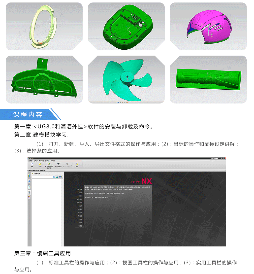 东莞UG软件应用培训班哪家好，多少钱