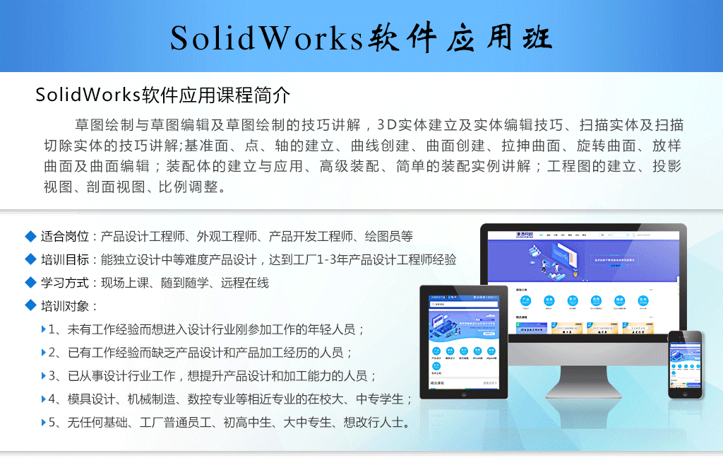 东莞SolidWorks软件应用培训班哪家好，多少钱