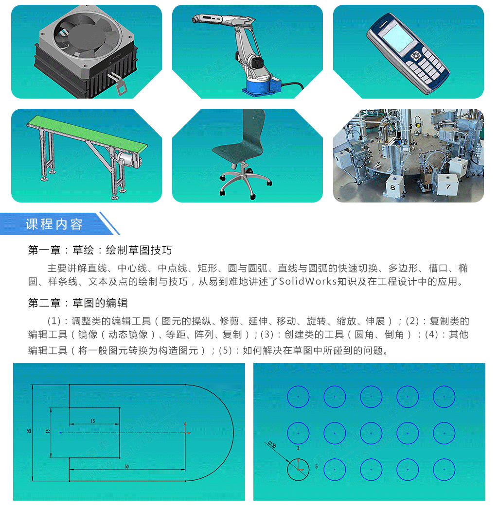 东莞SolidWorks软件应用培训班哪家好，多少钱