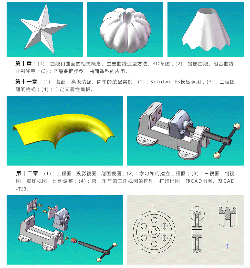 东莞SolidWorks软件应用培训班哪家好，多少钱