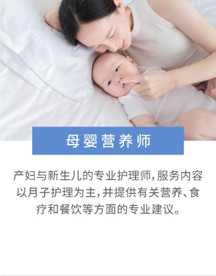 母婴营养师