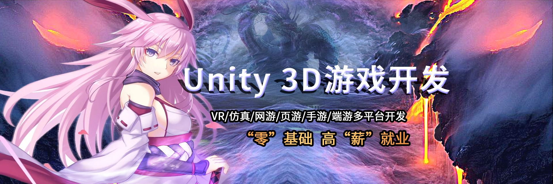 Unity 3D游戏开发培训班