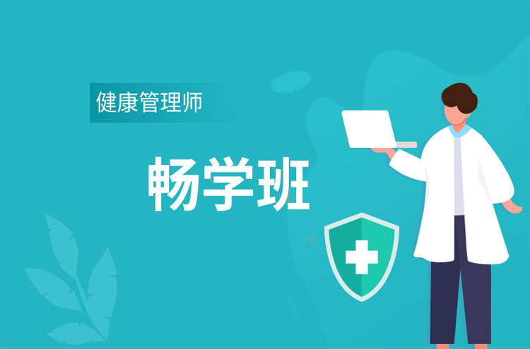 健康管理师学什么，可以做哪些工作