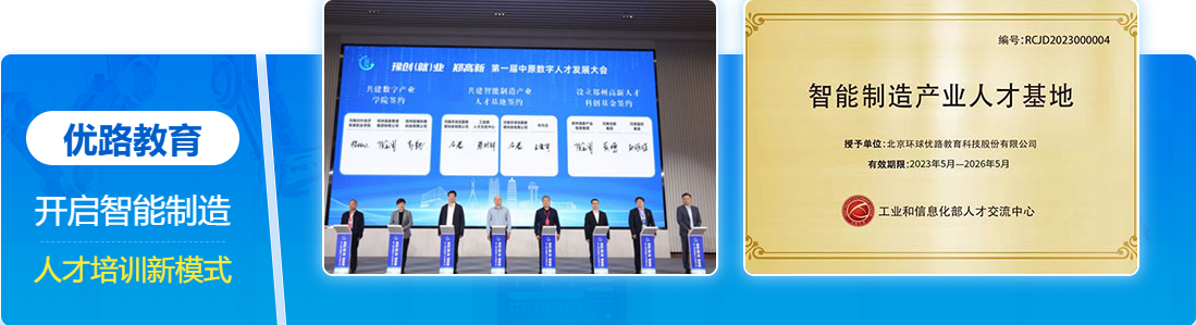 产业人才基地落户优路教育