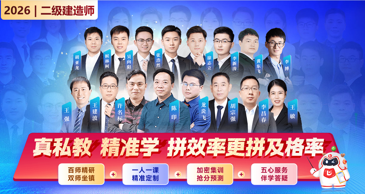 二级建造师培训班